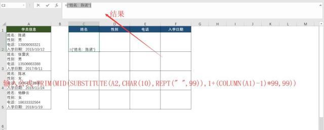 如何通过excel拆分单独的单元格为多个单元格