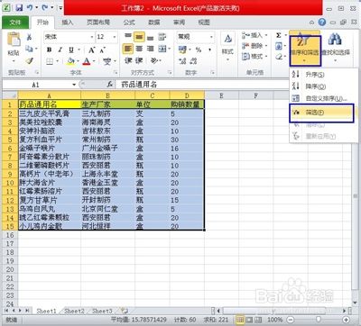 排序在excel中的实际应用