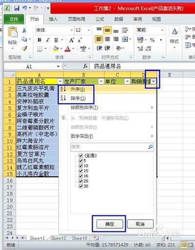排序在excel中的实际应用