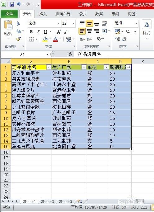 排序在excel中的实际应用