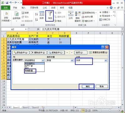 排序在excel中的实际应用