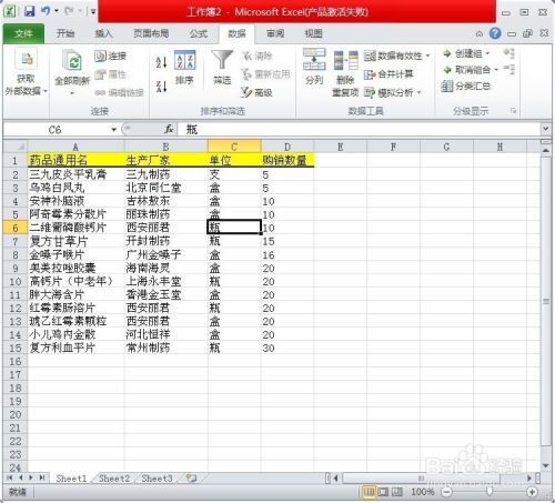排序在excel中的实际应用