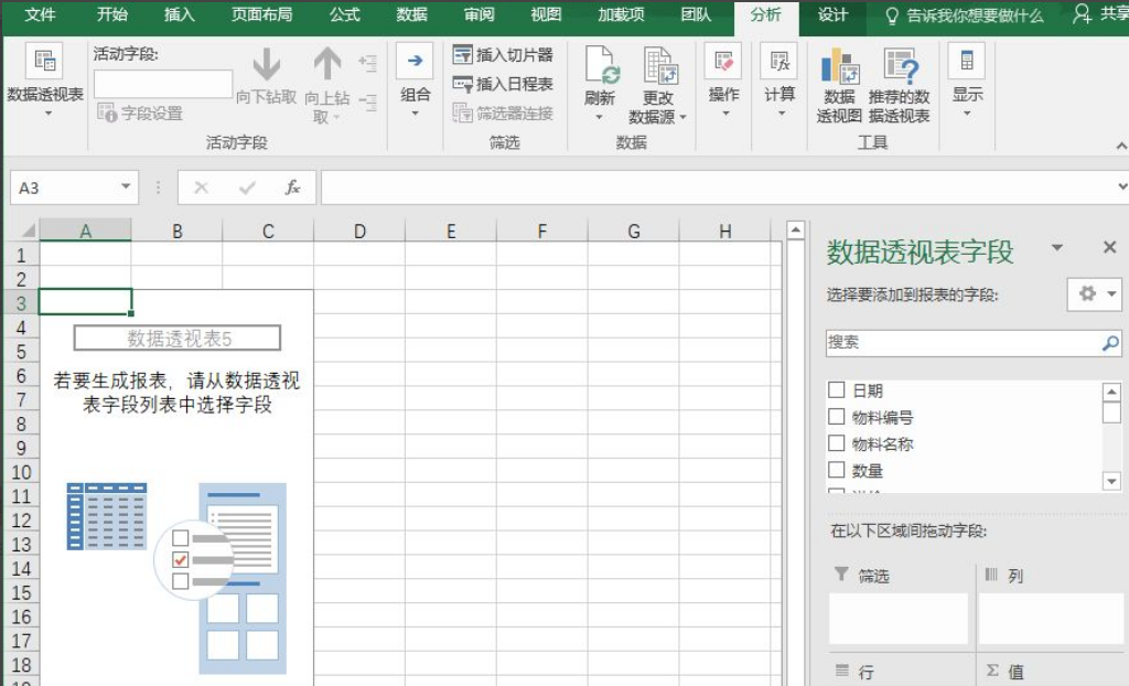 使用excel做数据透视表的操作方法