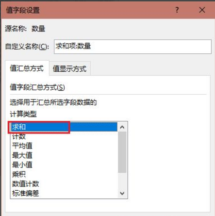 使用excel做数据透视表的操作方法