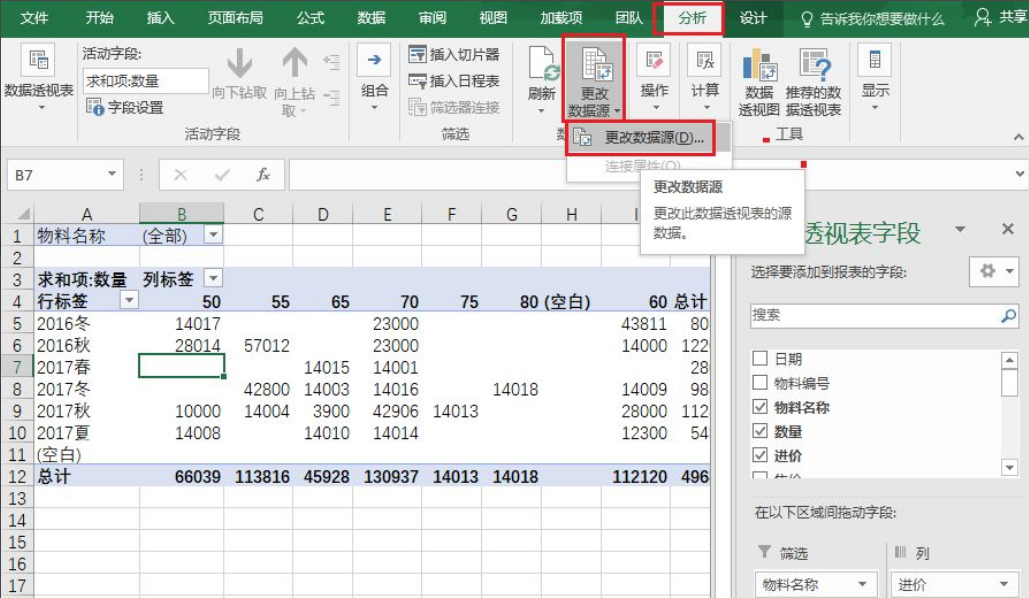 使用excel做数据透视表的操作方法