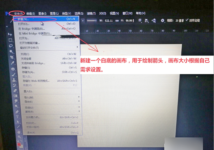 如何用PS画箭头