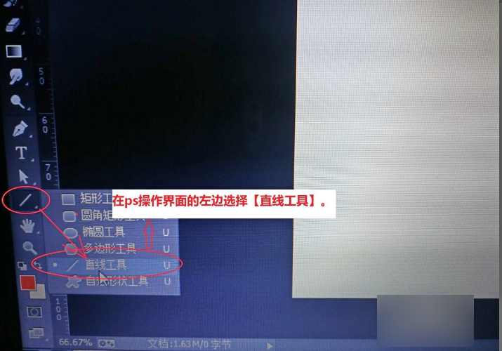 如何用PS画箭头