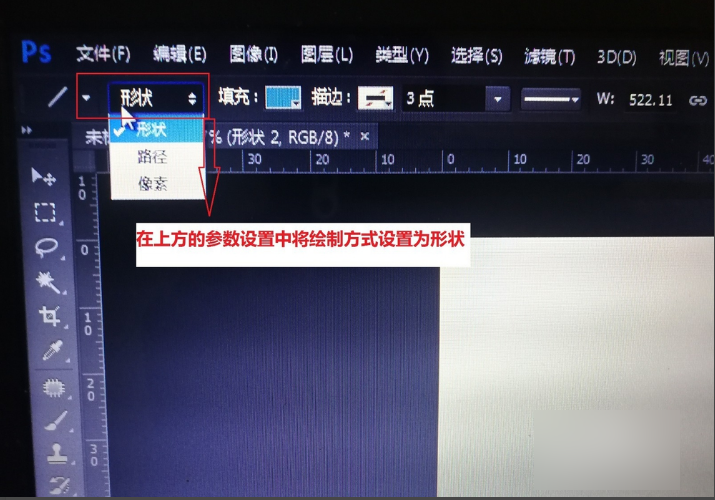 如何用PS画箭头