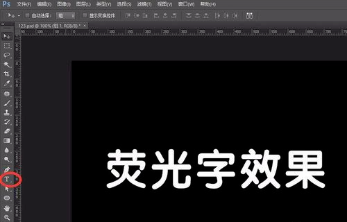 PS画出荧光效果的实际操作