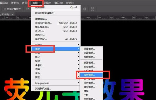 PS画出荧光效果的实际操作