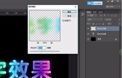 PS画出荧光效果的实际操作