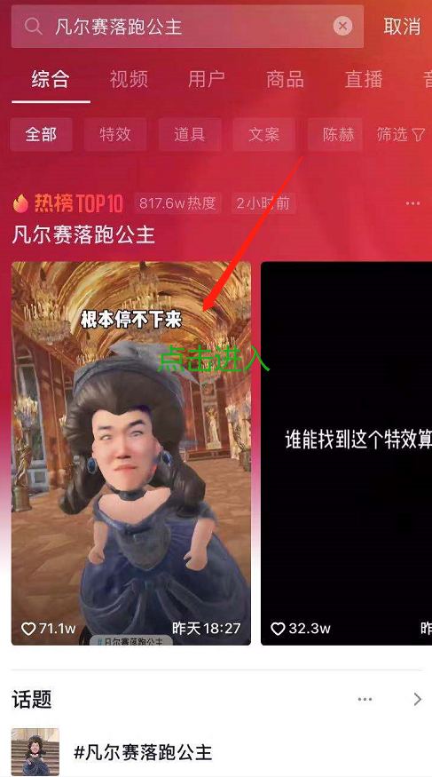 抖音凡尔赛落跑公主拍摄方法分享
