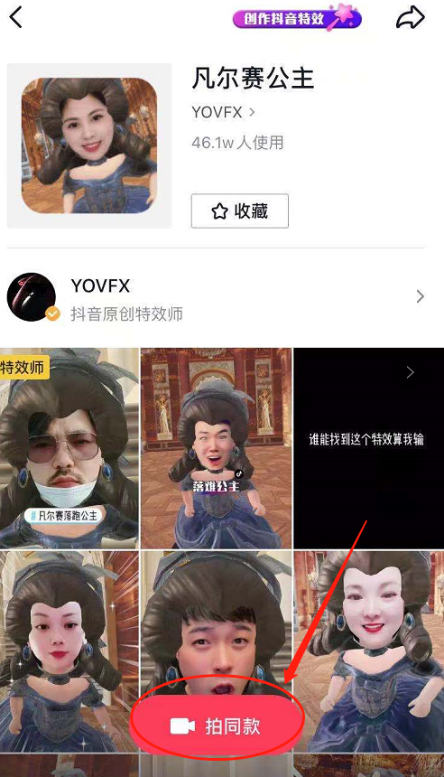 抖音凡尔赛落跑公主拍摄方法分享