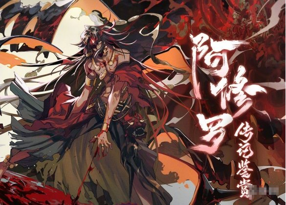 阴阳师阿修罗传记讲了什么故事