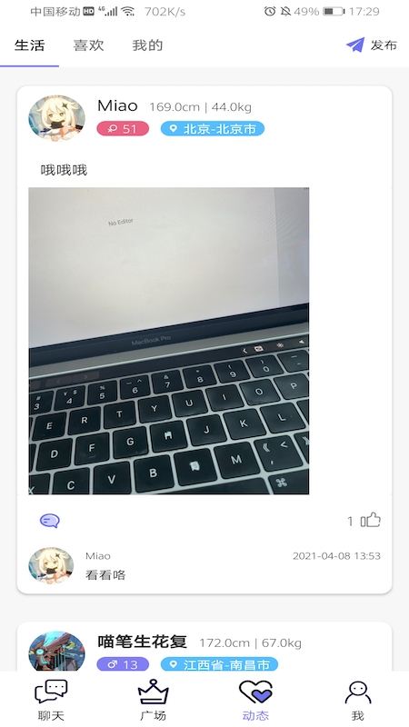 白浪社交