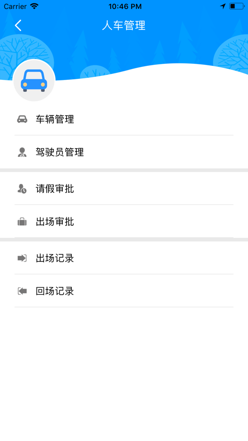 公务约租车用户端