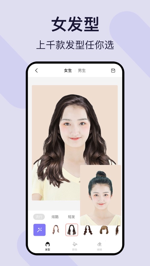 发型发色