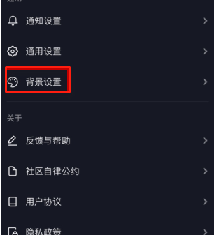 抖音评论区背景变黑色设置分享