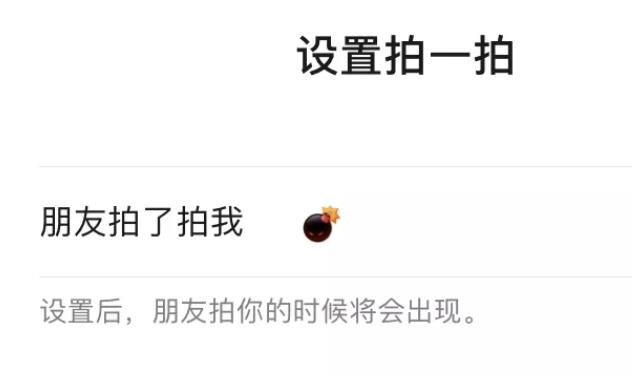 微信炸一炸功能操作指南