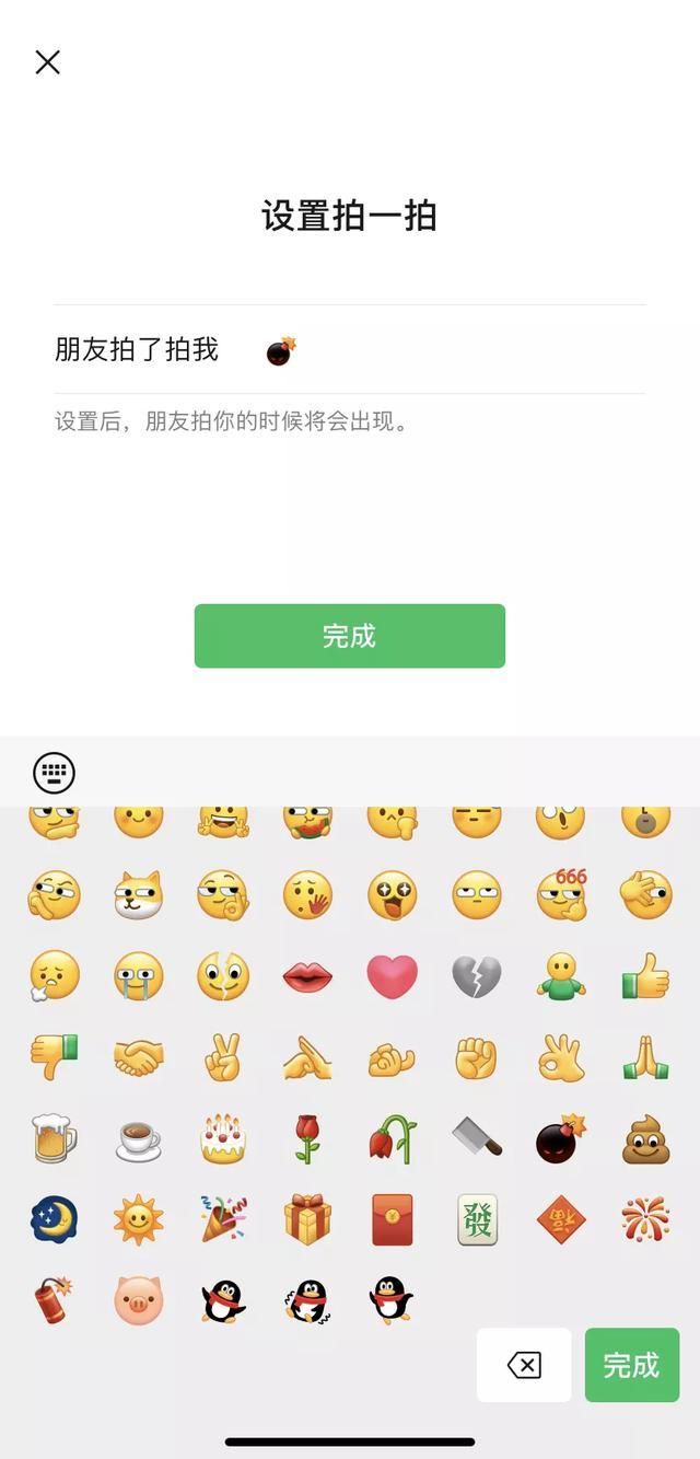 新版微信炸一炸后缀设置操作