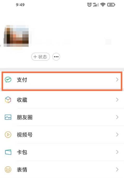 微信查看转账交易记录操作分享