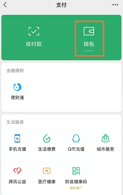 微信查看转账交易记录操作分享