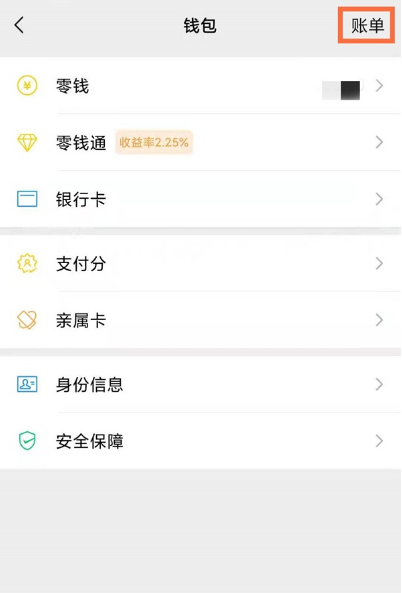 微信查看转账交易记录操作分享