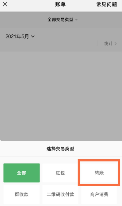 微信查看转账交易记录操作分享