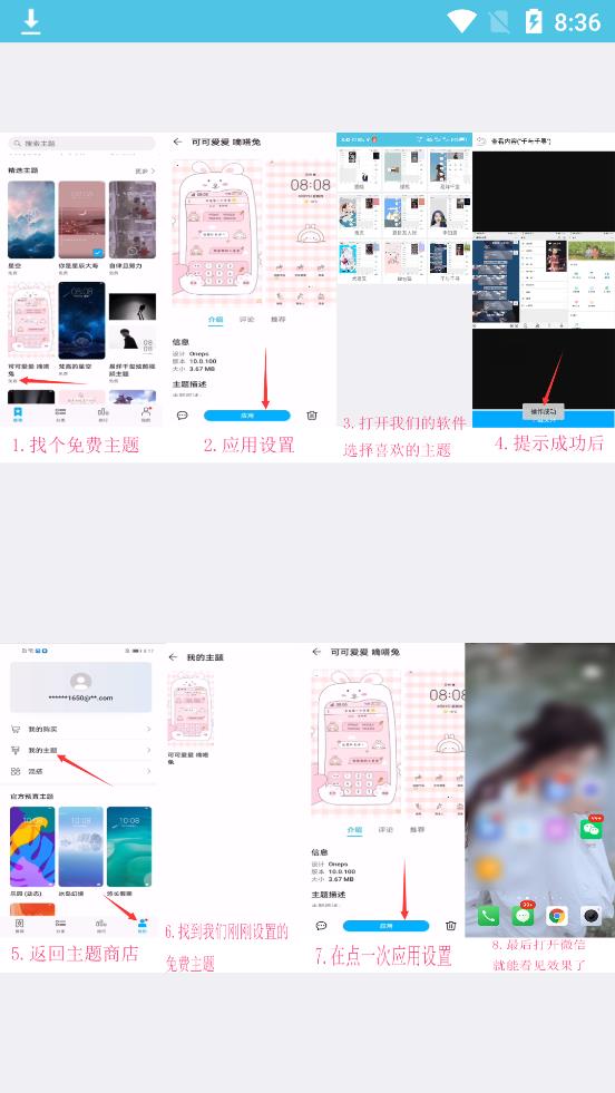 微扮酷主题设置方法介绍