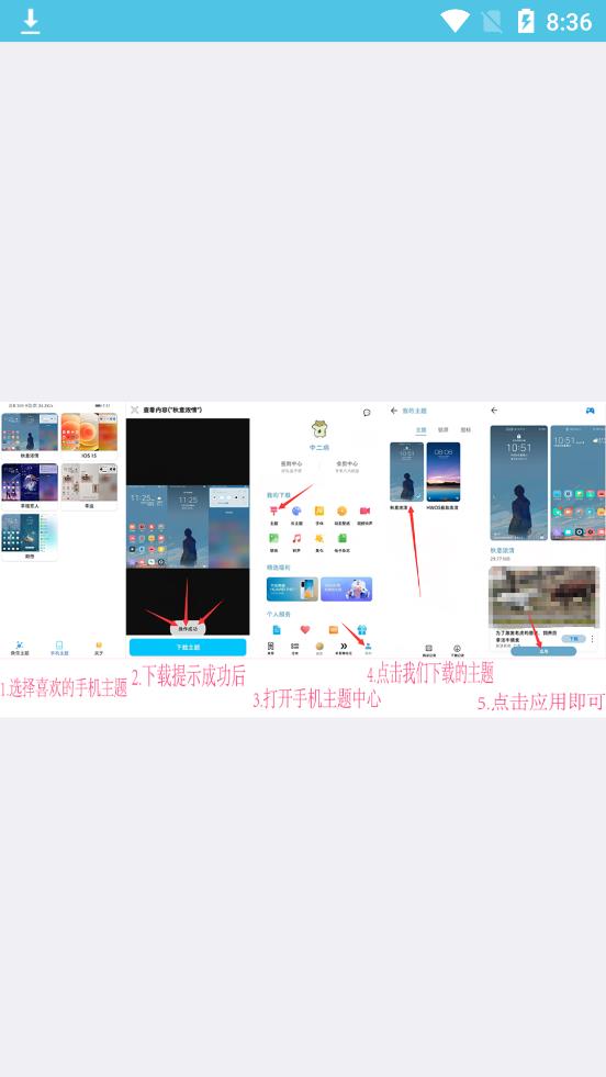 微扮酷主题设置方法介绍