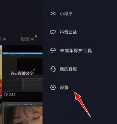 抖音隐藏浏览足迹方法分享