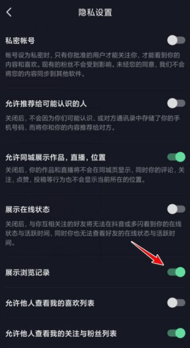 抖音隐藏浏览足迹方法分享