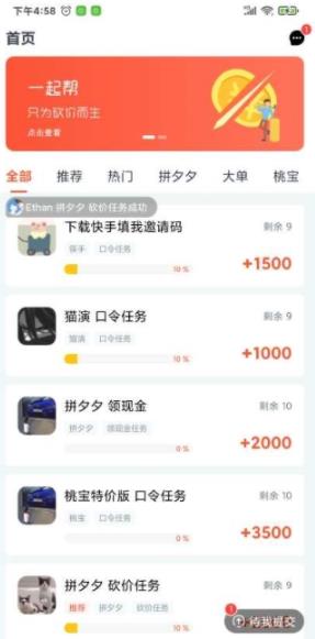 一起帮砍价