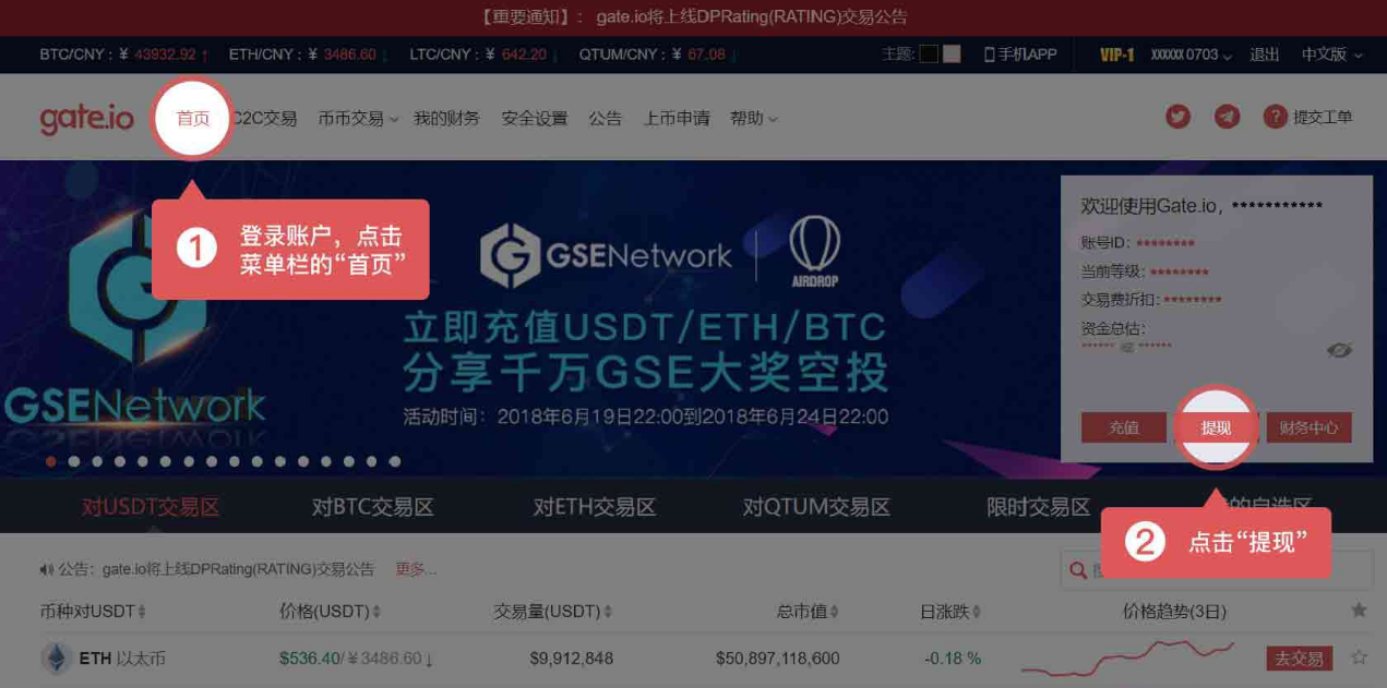 Gate交易所提现操作流程分享