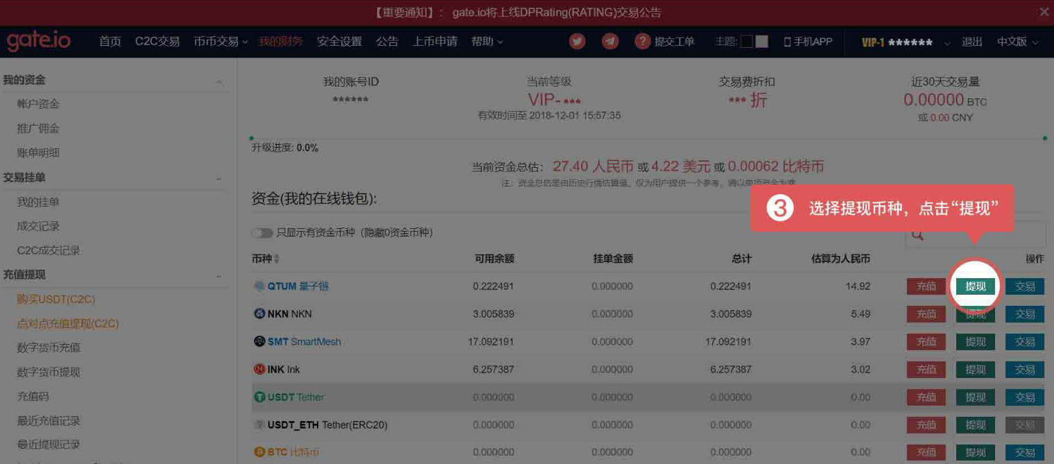Gate交易所提现操作流程分享