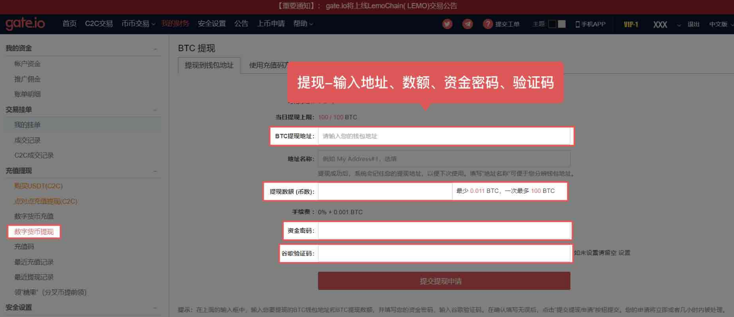 Gate交易所提现操作流程分享