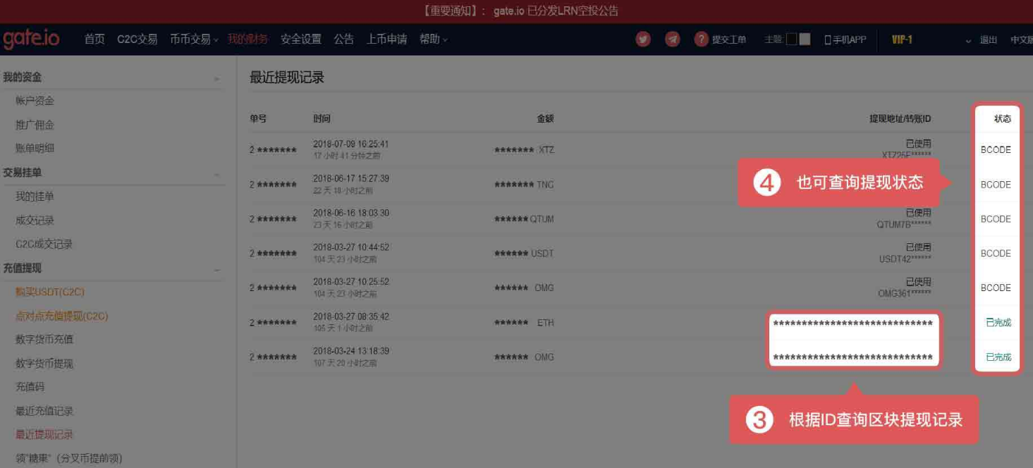 Gate交易所提现操作流程分享