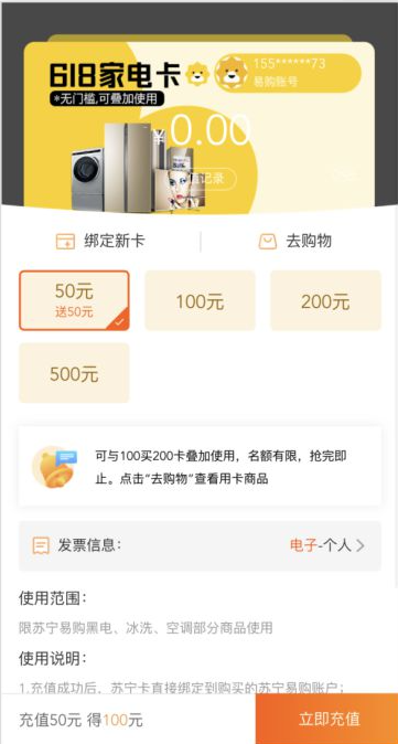 苏宁2021年618活动开始时间介绍