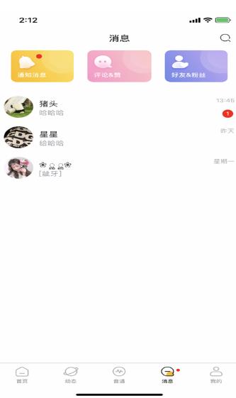 音麦语音