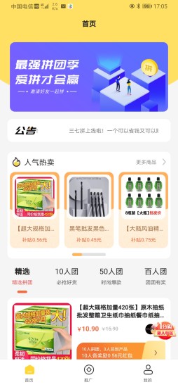 三七拼