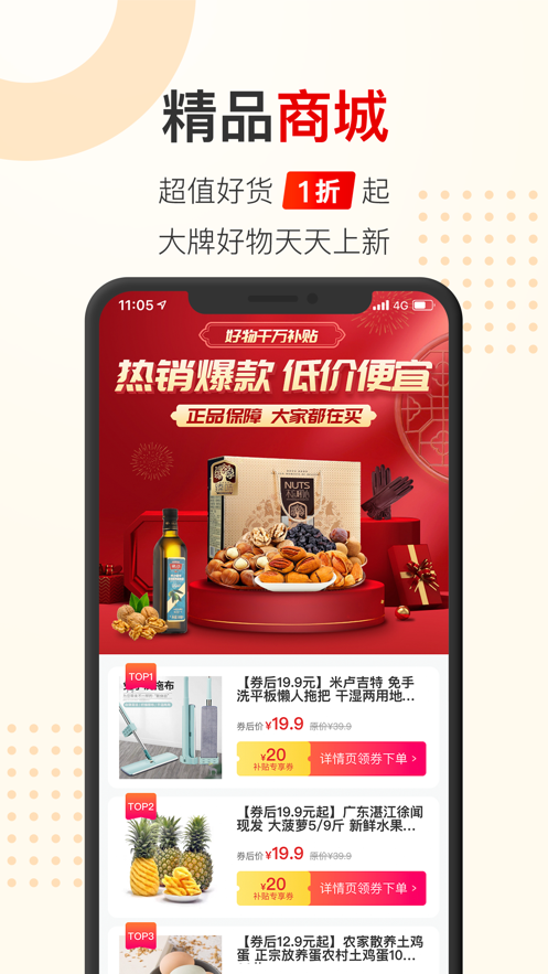 聚能惠购物