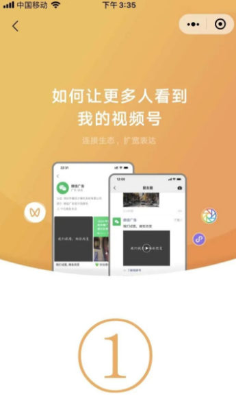 微信视频号作品推广操作分享