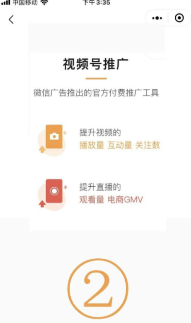微信视频号作品推广操作分享