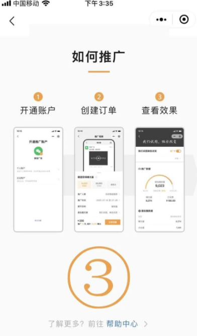 微信视频号作品推广操作分享