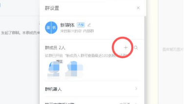 钉钉群加入群聊操作分享