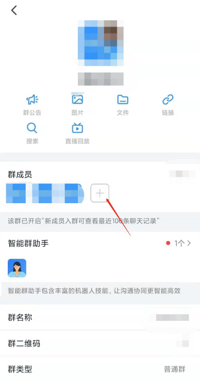 钉钉群加入群聊操作分享