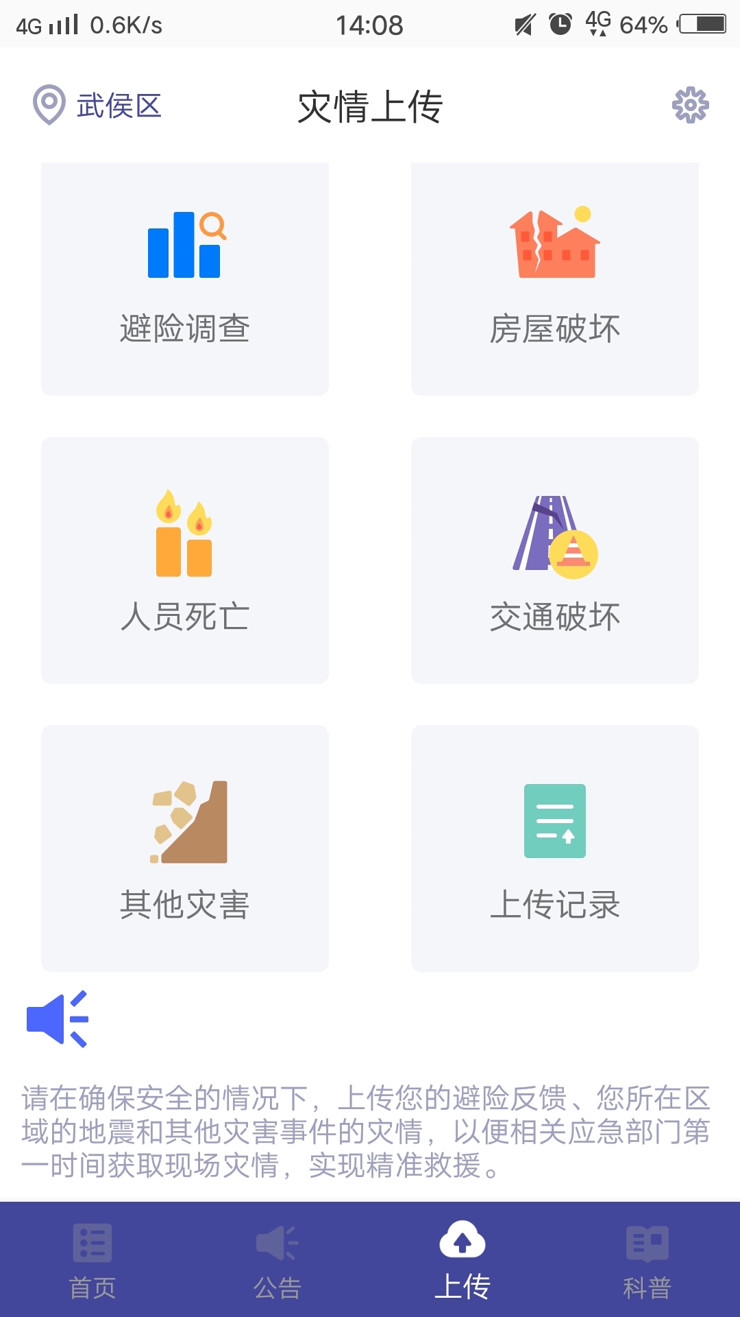 地震提前预警