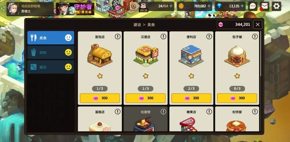 坎公骑冠剑家园系统说明
