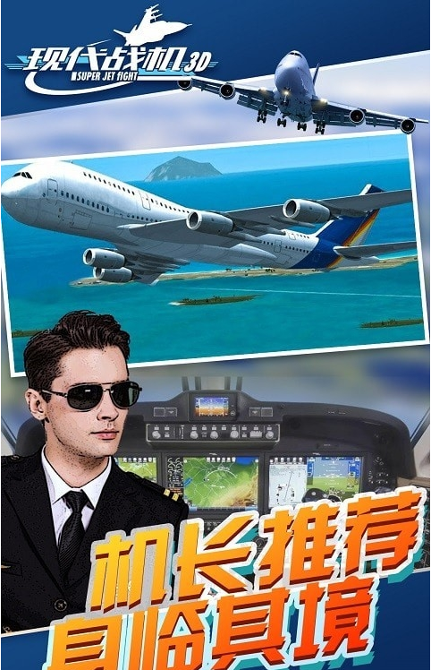 现代战机3D