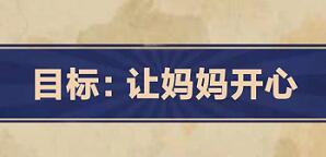 王蓝莓的幸福生活1-1通关方法分享